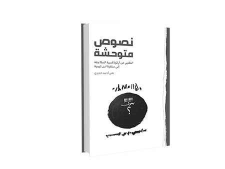 نصوص متوحشة