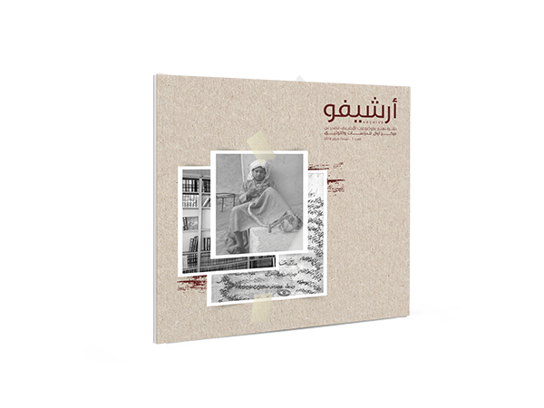 أرشيفو 
