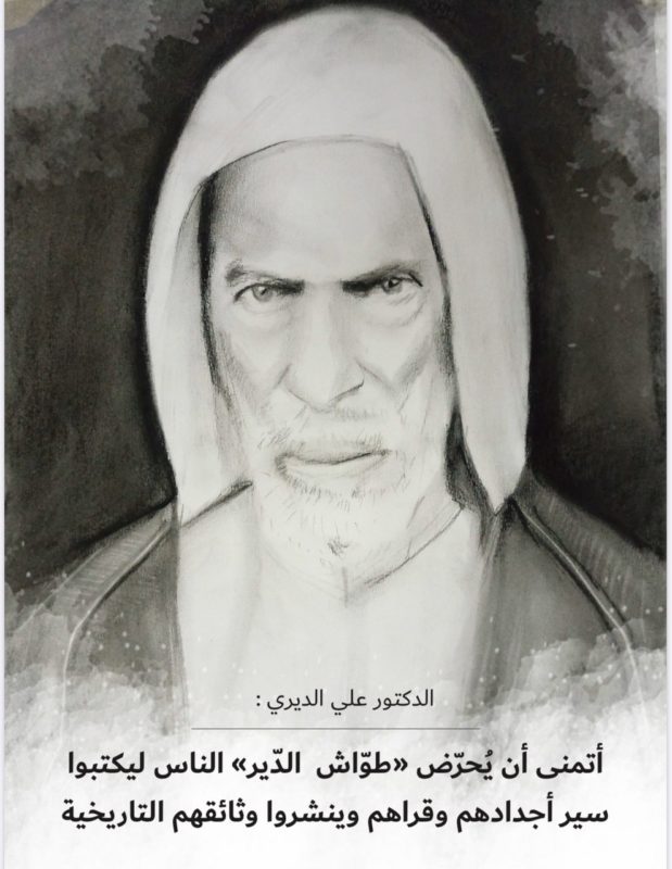 طواش الدير الحاج عبدالله بن عيسى (1888-1961)