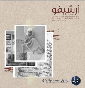 أرشيفو العدد الأول