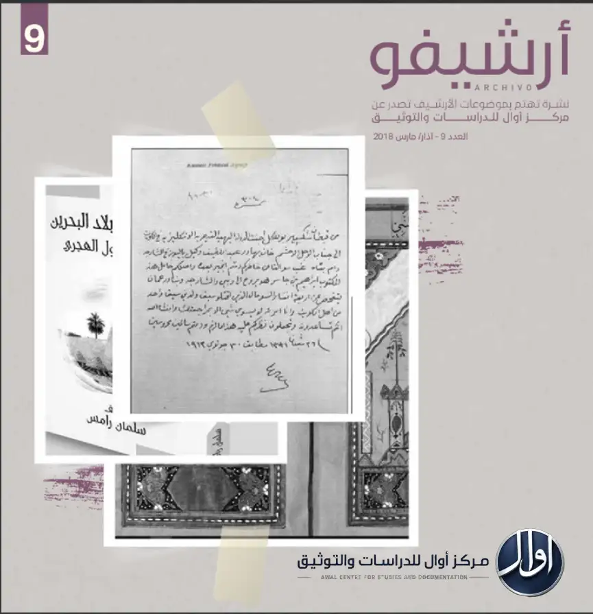 أرشيفو العدد التاسع