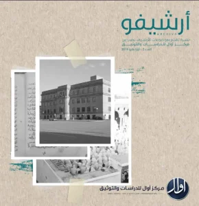 أرشيفو العدد الثاني