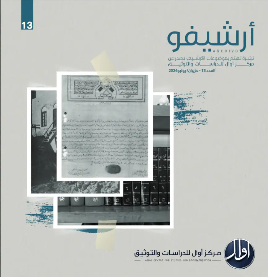 الأرشيف رقم ثلاثة عشر