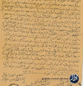بيع نخيل دالية أولاد عباس إلى الحاجي حسن بن سلمان من آل عباس