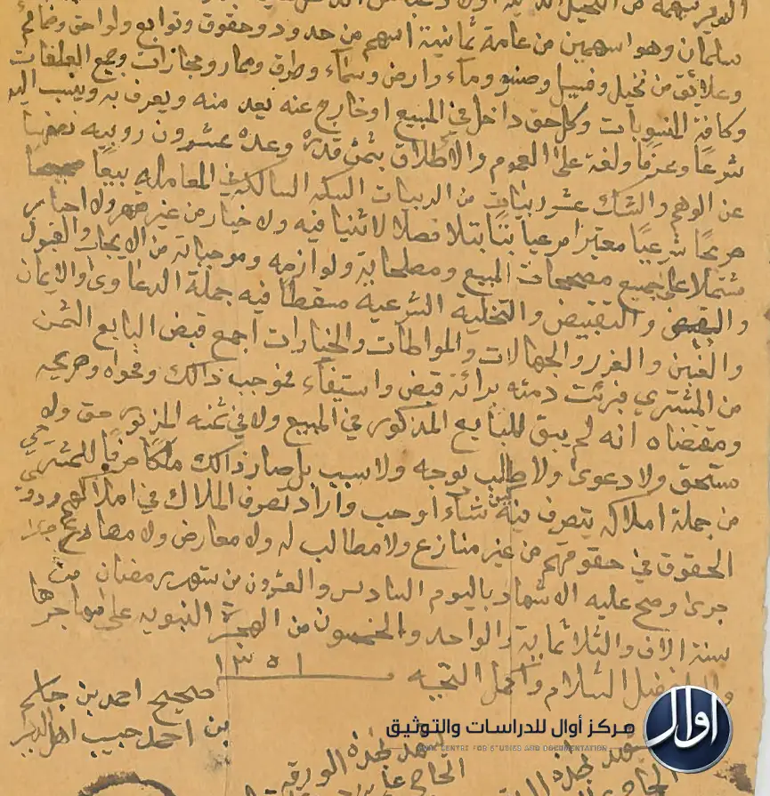 بيع نخيل دالية أولاد عباس إلى الحاجي حسن بن سلمان من آل عباس