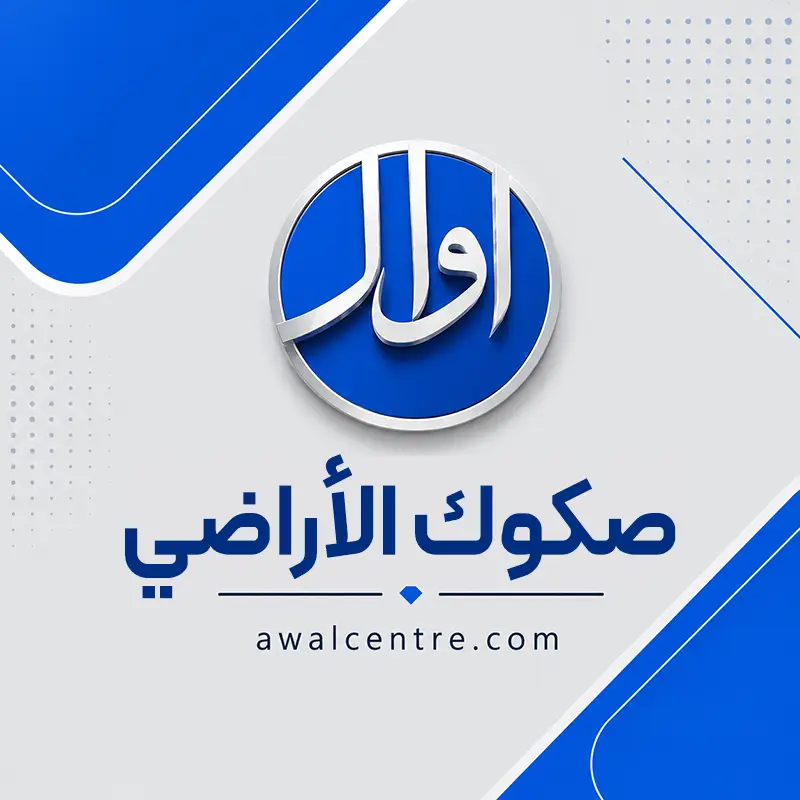 صكوك الأراضي
