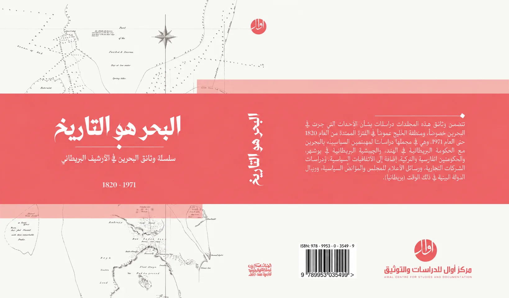 البحر هو التاريخ