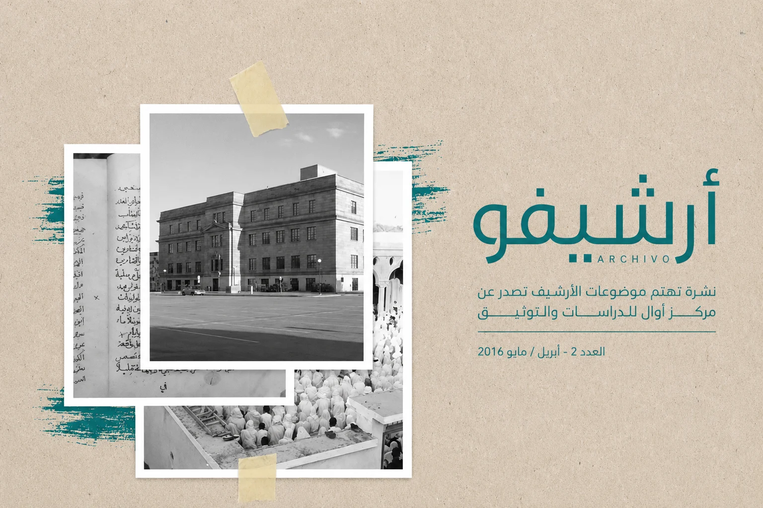العدد الثاني من مجلة أرشيفو