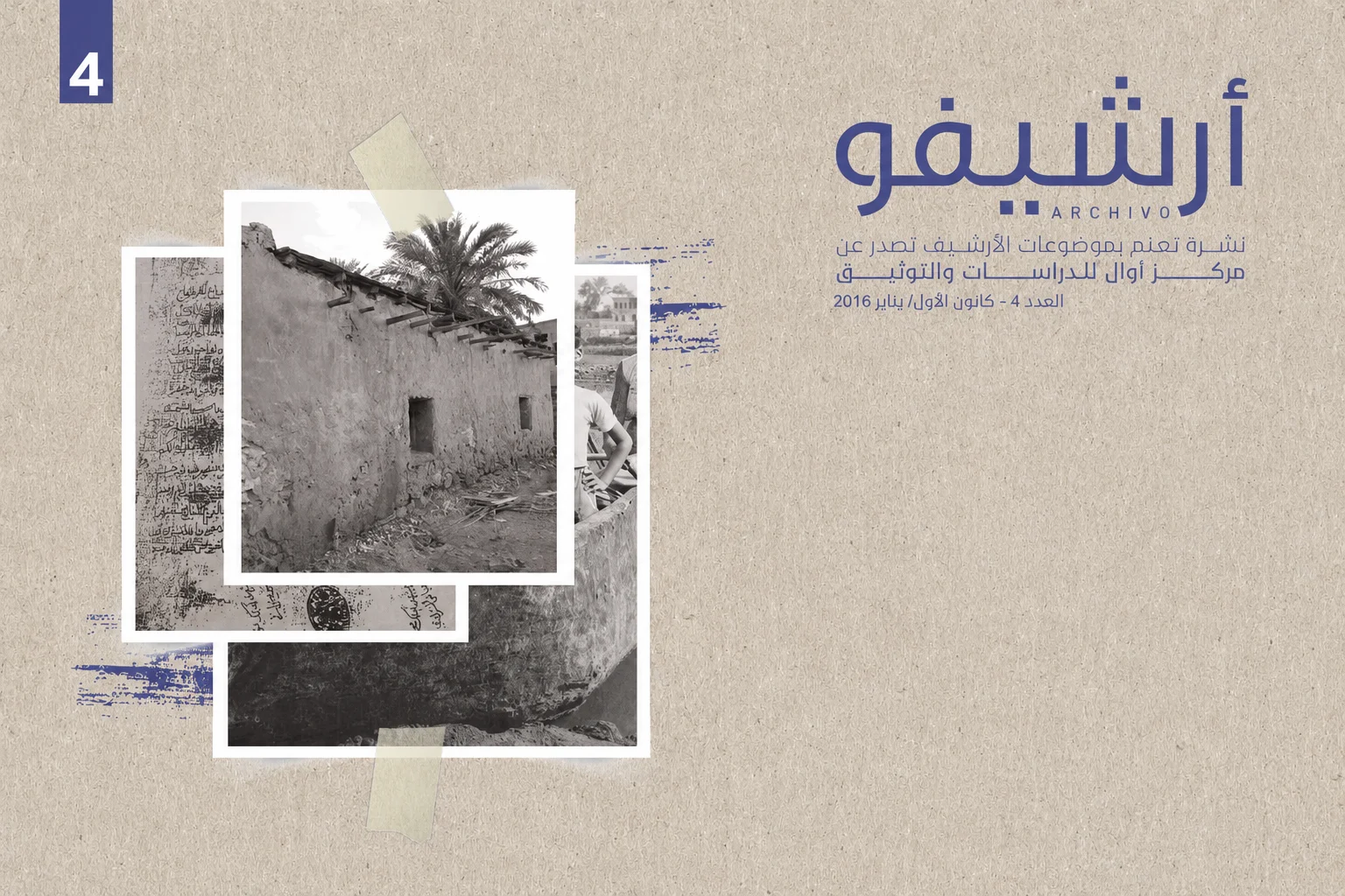 غلاف العدد الرابع من أرشيفو