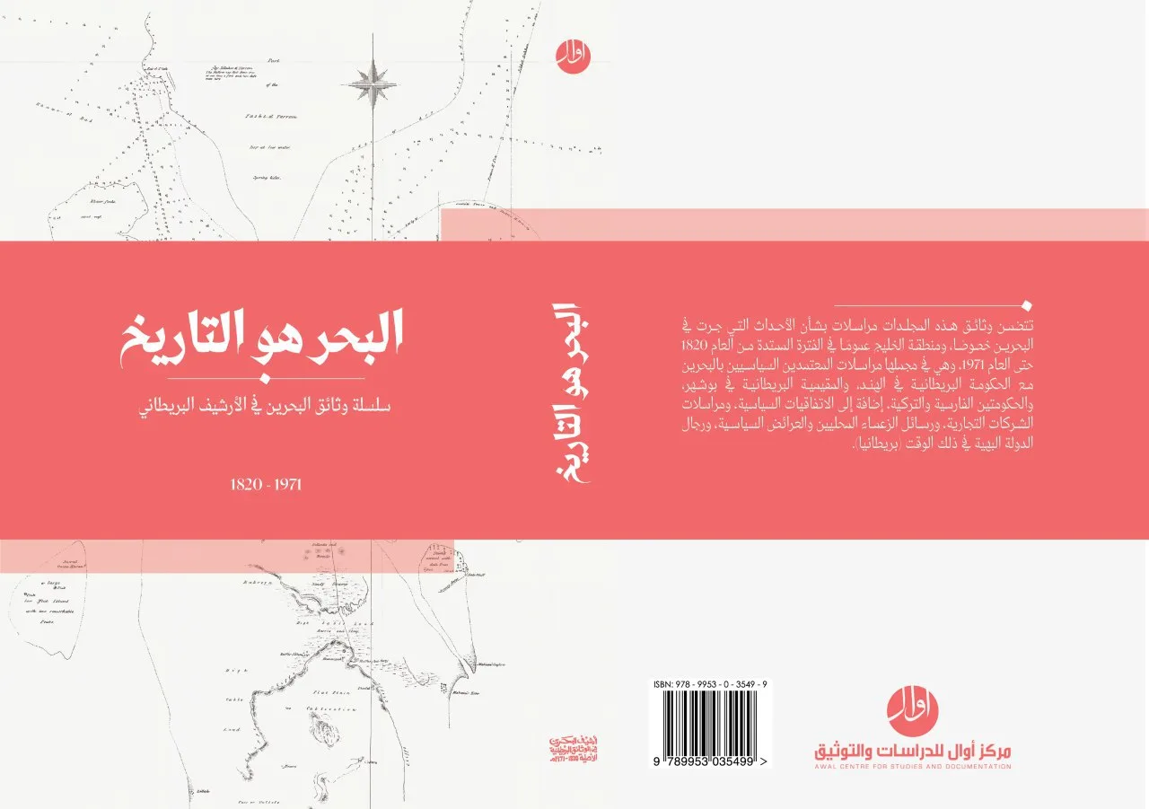 البحر هو التاريخ