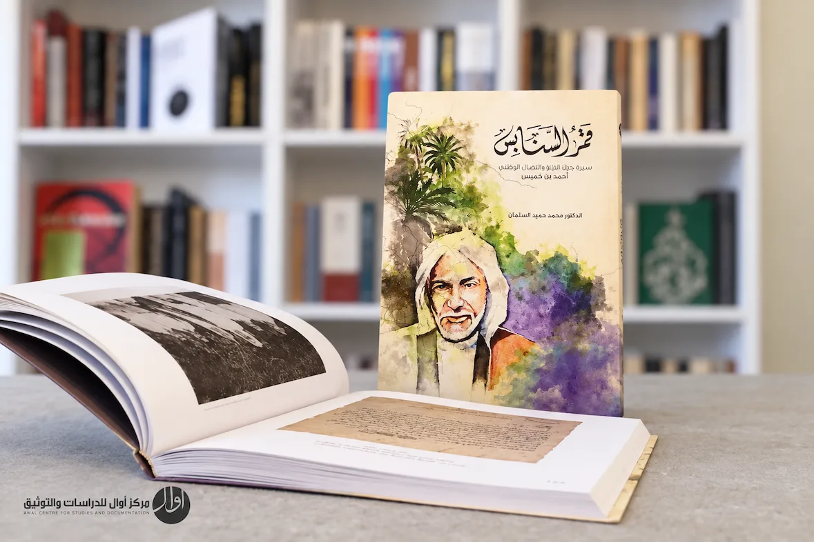 قمر السنابس