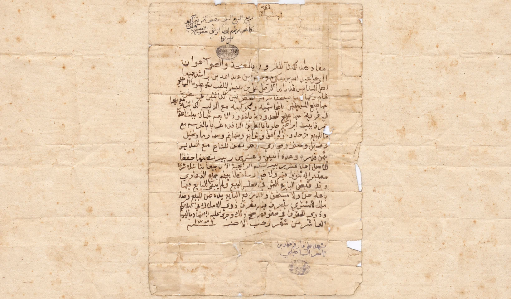وثيقة بيت الخزنة بسماهيج