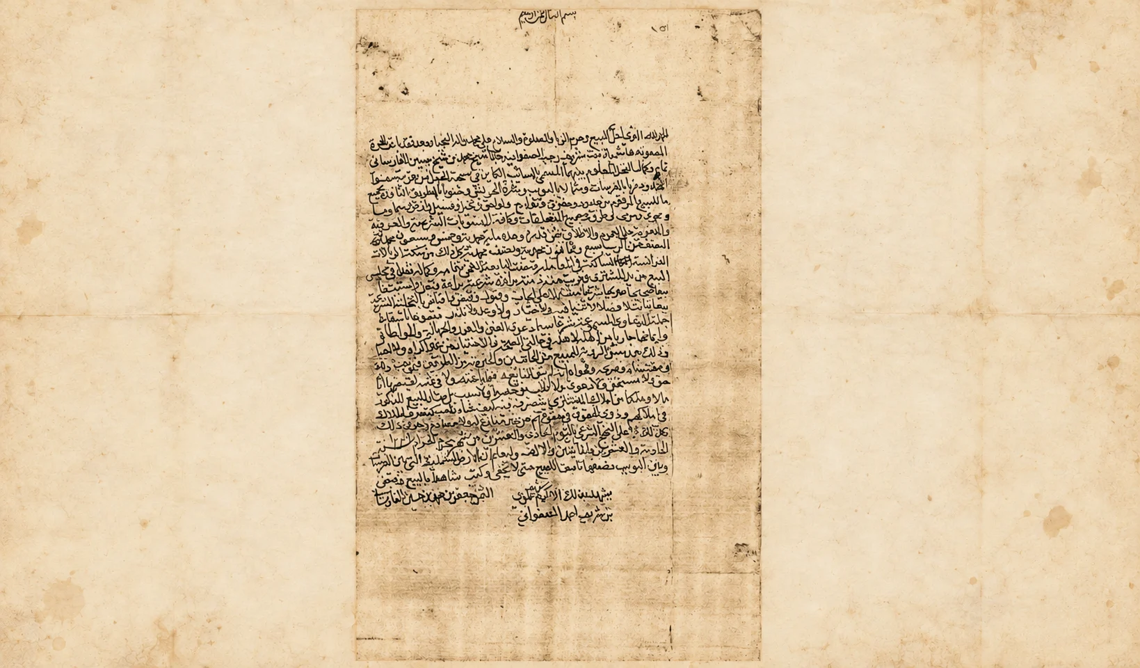 وثيقة نخل هاشمية الصفوانية
